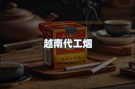 云霄香烟批发